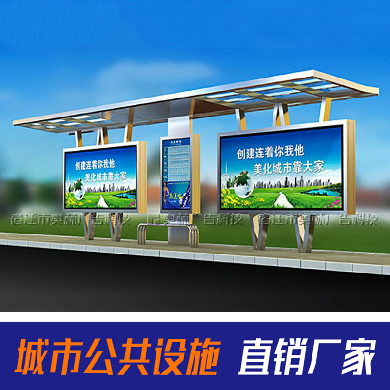 奧林城市不銹鋼公交候車亭公交站臺公交站廣告牌燈箱宿遷廠家