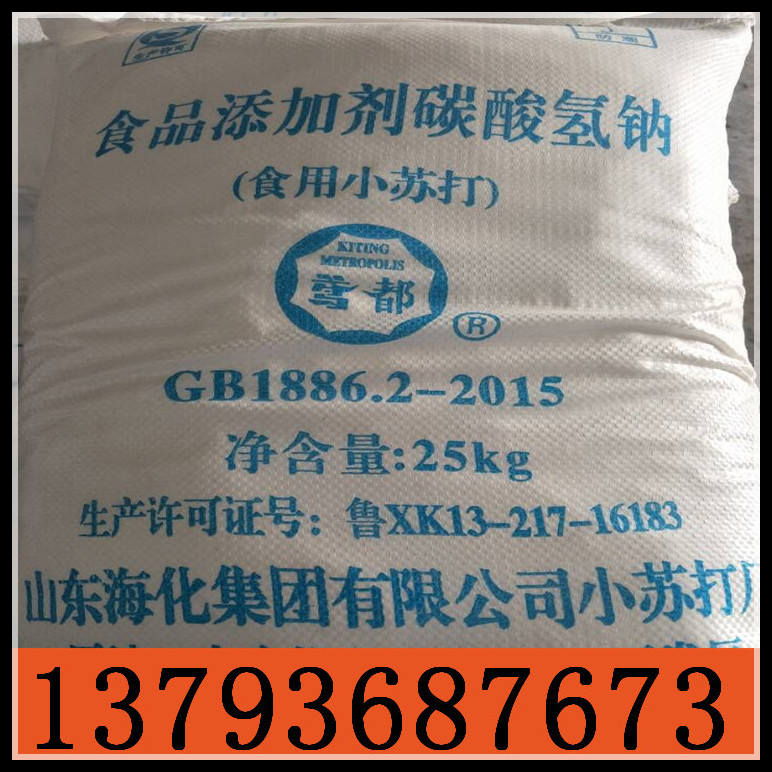 印染化工洗滌水處理工業用小蘇打碳酸氫鈉 山東小蘇打廠家電話