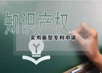 專利轉(zhuǎn)讓代辦廠家直銷 量從優(yōu) 質(zhì)量?jī)?yōu)越