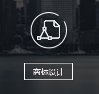 商標代理，值得賴