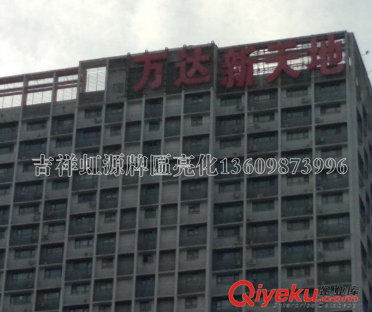 樓頂大字制作