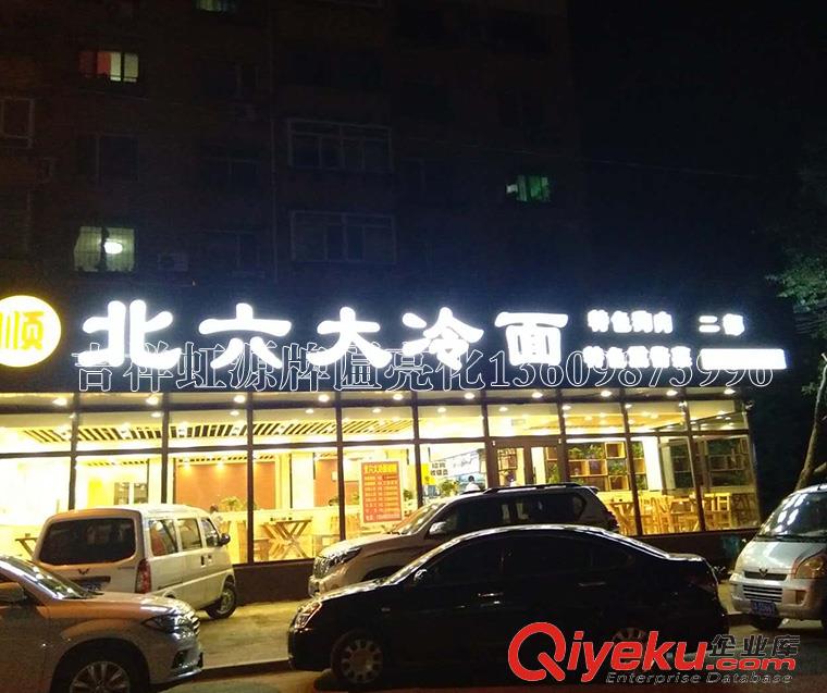 發光字維修