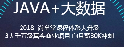 java培训以至上为宗旨，数据视频教程优质可选java培训