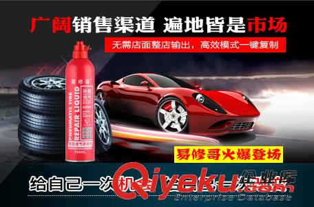 易修哥汽車護胎神盾