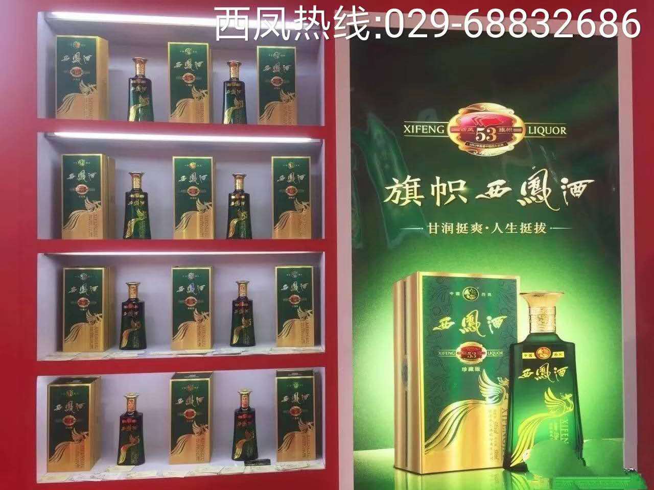 陜西西鳳酒集團股份有限公司西鳳酒招商