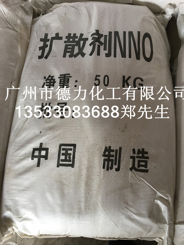 分散剂NNO