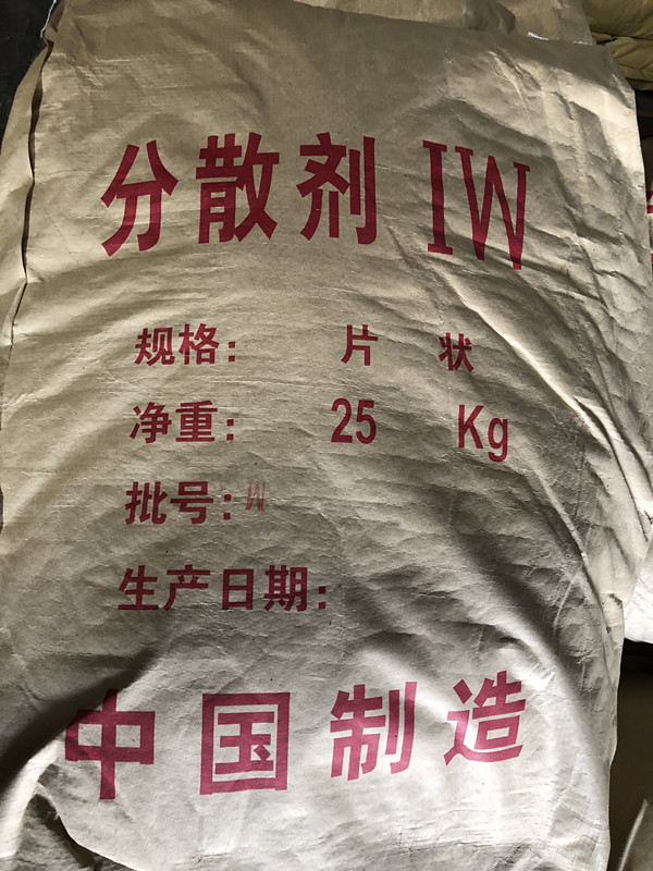 分散劑IW