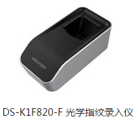 西安乾越DS-K1F820-F 光學指紋錄入儀