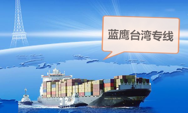 什么是臺(tái)灣?？鞂＞€，零食海快到臺(tái)灣3-4天雙清到門原始圖片2