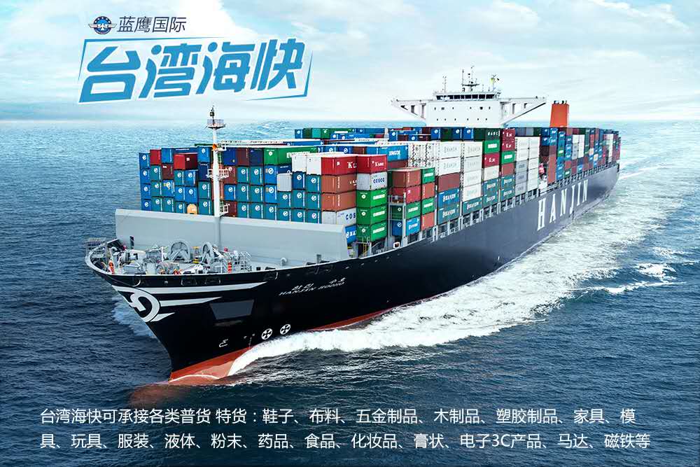 供應(yīng)大陸平潭廈門到臺灣?？鞂＞€3-4天原始圖片2