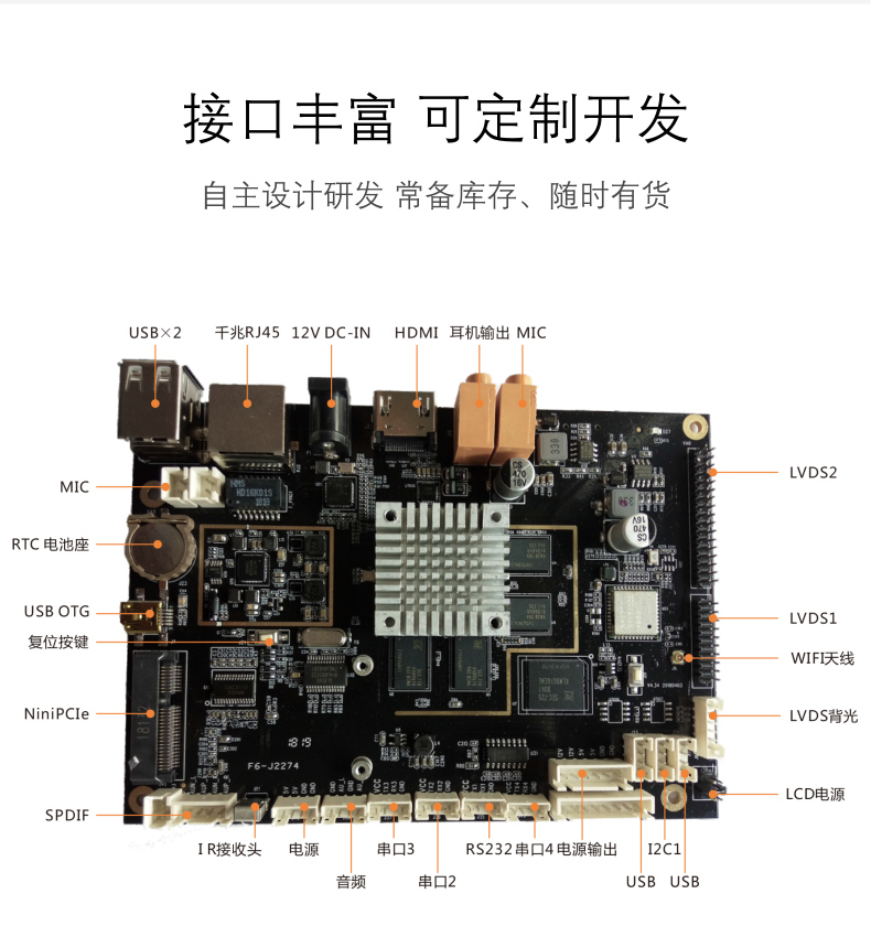  RK3288开发板广告机自动售货机主板带RS232接口4G全网通可定制