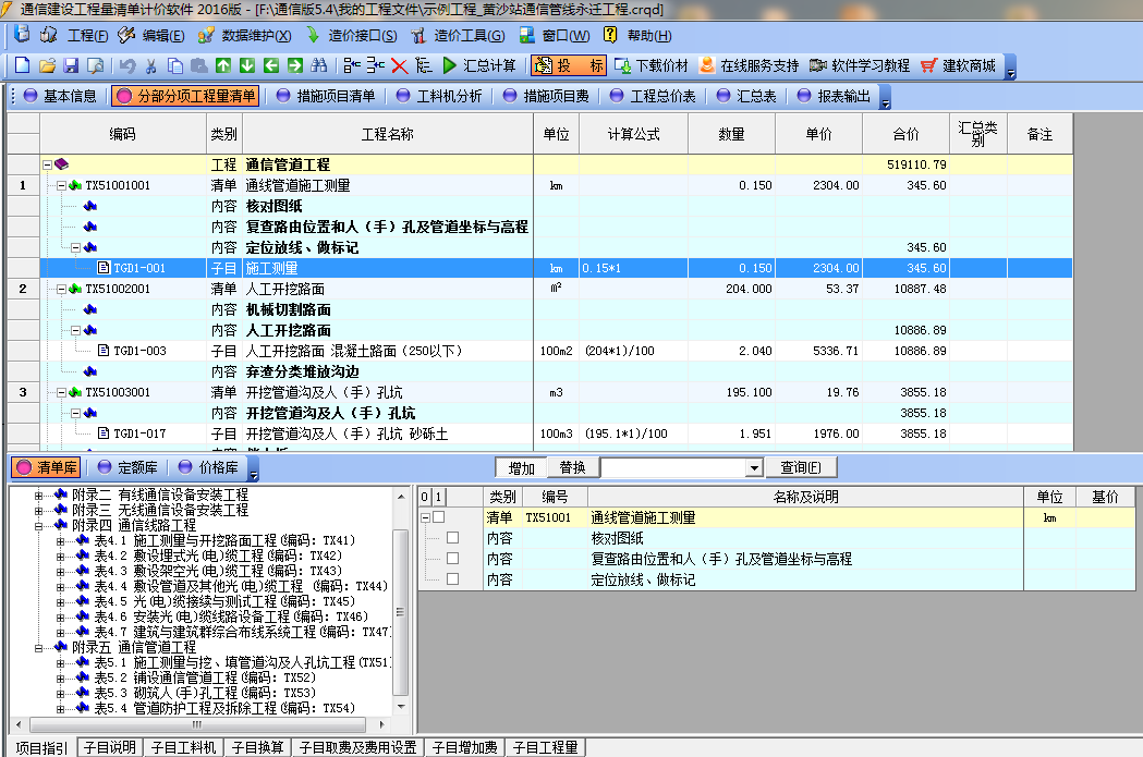 建软通信工程清单计价软件2019版