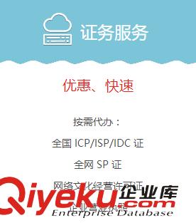 辦理全網SP證