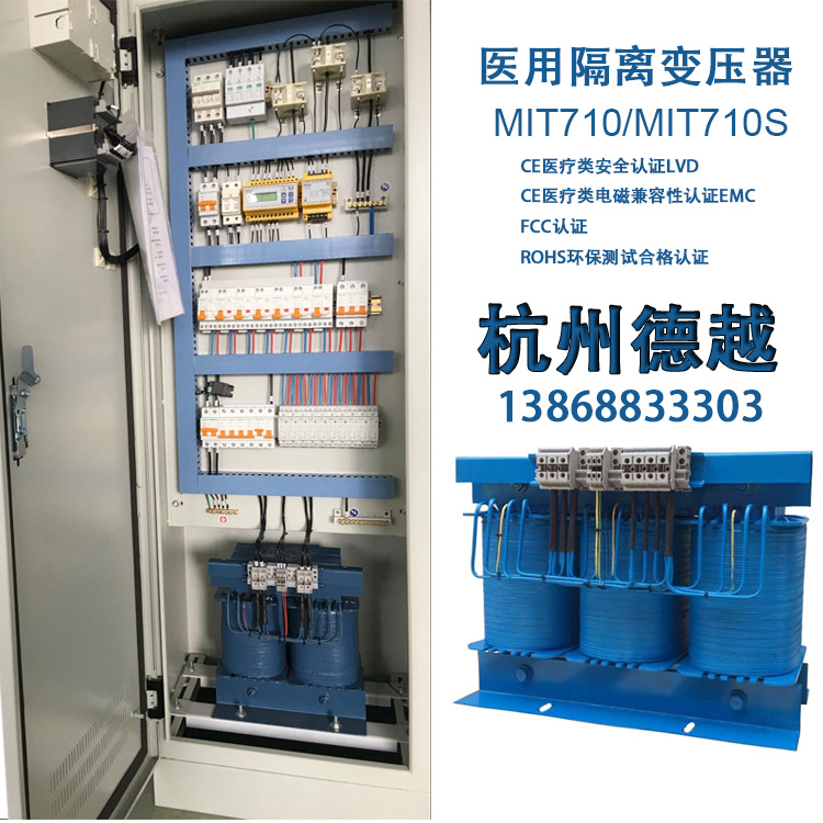 供用德越醫用隔離變壓器單相MIT710-8.0KVA