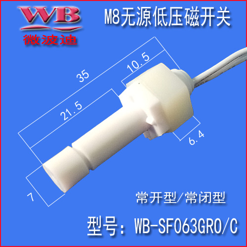 側(cè)裝液位開關(guān) 液位控制器 水位開關(guān) 浮球開關(guān)WB-SF066R