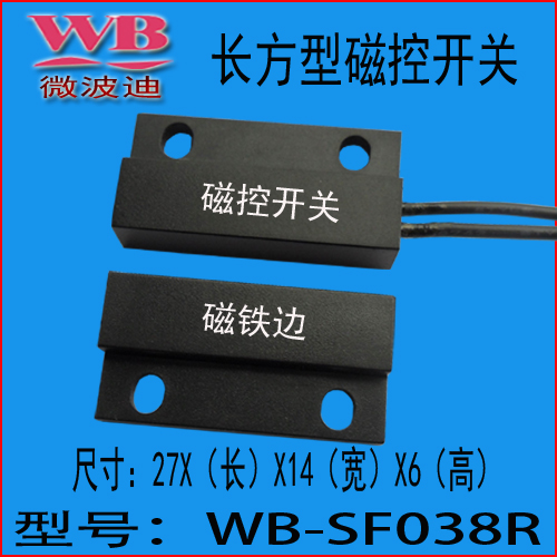 安全門磁控開關常開常閉型WB-SF047RRO、C