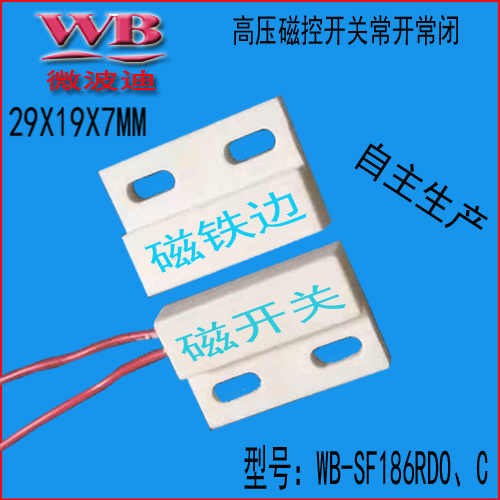 高压磁控开关常开常闭磁开关自主生产WB-SF186RDO、C