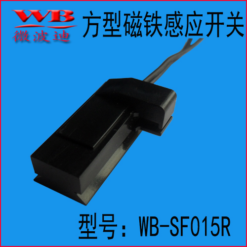 磁性開關(guān) 磁敏接近關(guān) 磁力感應(yīng)開關(guān)近開關(guān) WB-SF015R