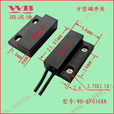 磁敏感應(yīng)開關(guān)磁簧開關(guān)磁性開關(guān)門磁開關(guān)有線門磁WB-SF036RR