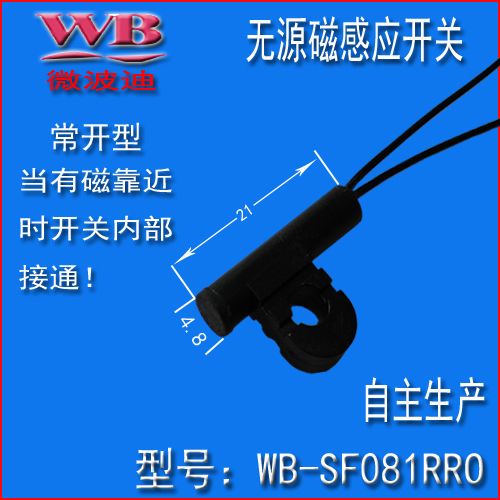 220V高壓常開無源磁控接近開關(guān)自主生產(chǎn)WB-SF122RDO