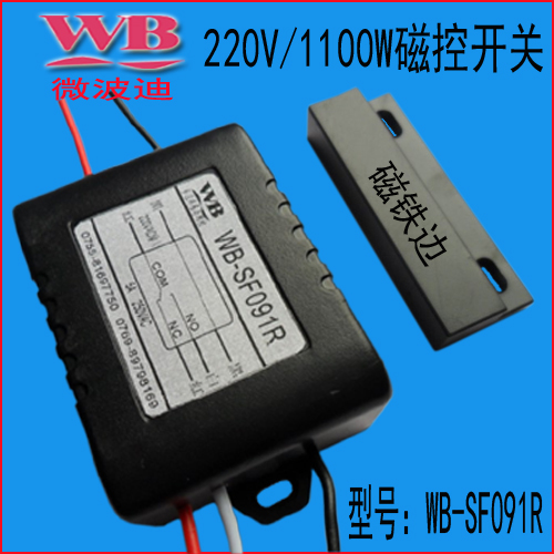 12V 24V開門亮燈LED燈 節(jié)能燈燈帶柜門自動(dòng)感應(yīng)磁開關(guān)WB-SF106RT