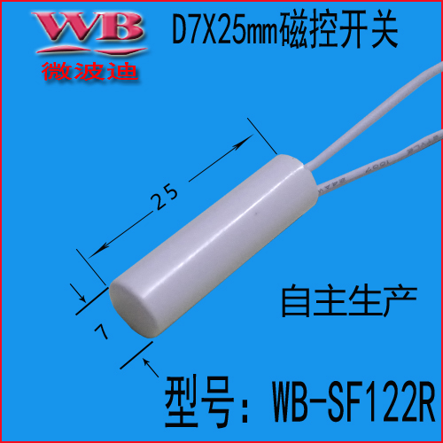 低壓D7*25mm圓柱磁性感應(yīng)開關(guān) 門磁開關(guān) 磁簧開關(guān)WB-SF122R
