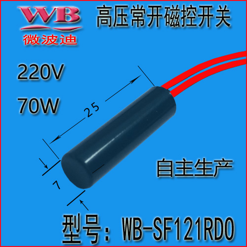 低壓D7*25mm圓柱磁性感應(yīng)開關(guān) 門磁開關(guān) 磁簧開關(guān)WB-SF122R