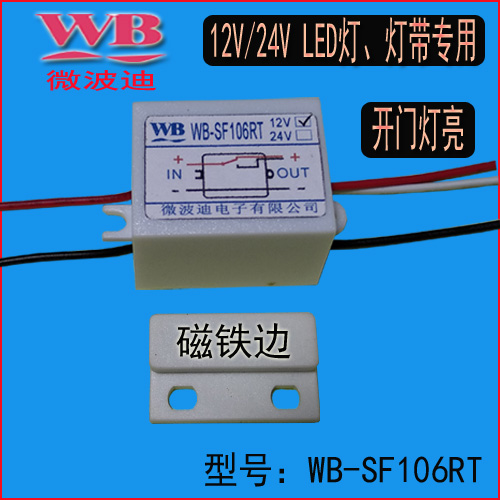 開門燈亮關門燈滅衣柜磁性感應開關WB-SF157RAC、O