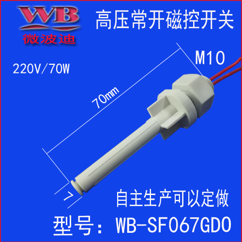 微波迪安裝支架一體磁性開關(guān) 磁敏傳感器 干簧管開關(guān)WB-SF081RRO