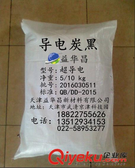 供應益華昌導電炭黑礦用管材用