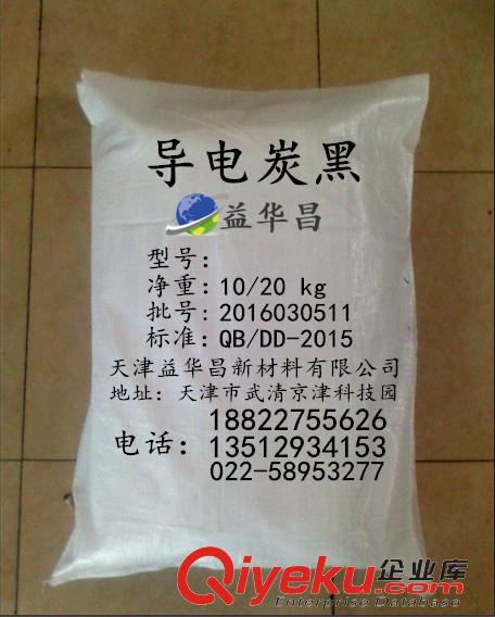 供應(yīng)益華昌導(dǎo)電炭黑礦用管材用