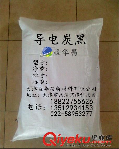 供應(yīng)益華昌導(dǎo)電炭黑礦用管材用